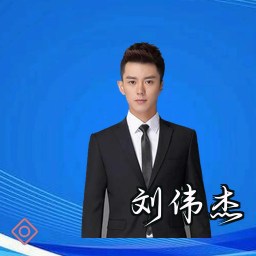 刘伟杰